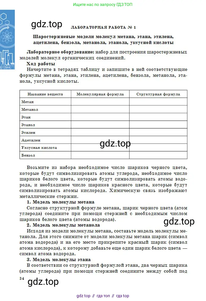 Химия, 11 класс Учебник, авторы: Оспанова Мейрамкуль Кабылбековна, Аухадиева Кырмызы Сейсенбековна, Белоусова Татьяна Геннадьевна, издательство Мектеп, Алматы, 2020, страница 34