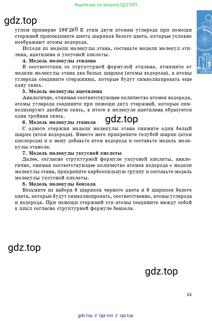 Химия, 11 класс Учебник, авторы: Оспанова Мейрамкуль Кабылбековна, Аухадиева Кырмызы Сейсенбековна, Белоусова Татьяна Геннадьевна, издательство Мектеп, Алматы, 2020, страница 35