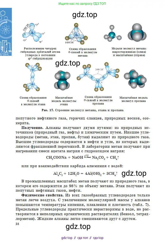 Химия, 11 класс Учебник, авторы: Оспанова Мейрамкуль Кабылбековна, Аухадиева Кырмызы Сейсенбековна, Белоусова Татьяна Геннадьевна, издательство Мектеп, Алматы, 2020, страница 38