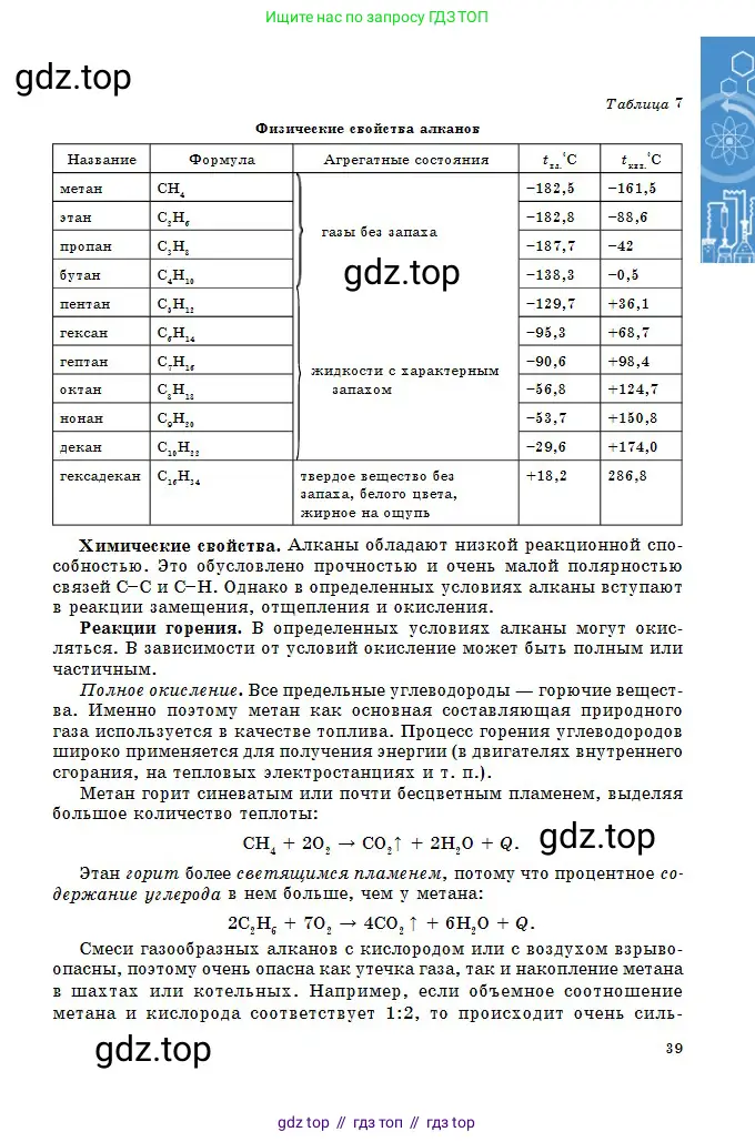 Химия, 11 класс Учебник, авторы: Оспанова Мейрамкуль Кабылбековна, Аухадиева Кырмызы Сейсенбековна, Белоусова Татьяна Геннадьевна, издательство Мектеп, Алматы, 2020, страница 39