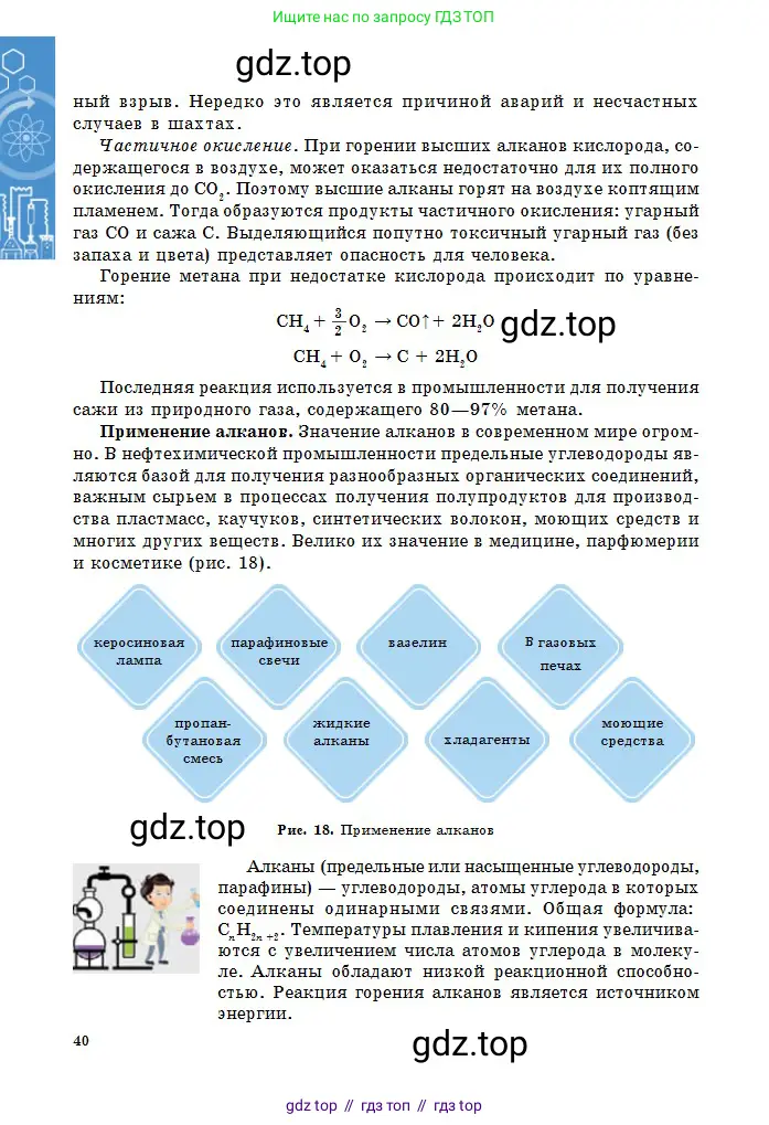 Химия, 11 класс Учебник, авторы: Оспанова Мейрамкуль Кабылбековна, Аухадиева Кырмызы Сейсенбековна, Белоусова Татьяна Геннадьевна, издательство Мектеп, Алматы, 2020, страница 40
