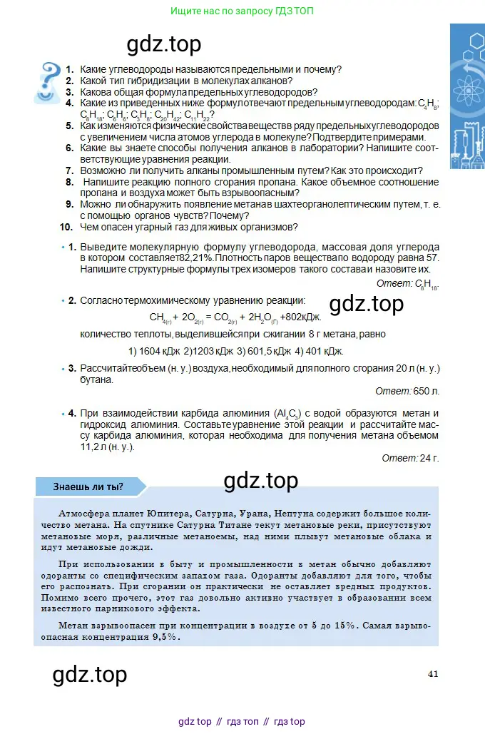 Химия, 11 класс Учебник, авторы: Оспанова Мейрамкуль Кабылбековна, Аухадиева Кырмызы Сейсенбековна, Белоусова Татьяна Геннадьевна, издательство Мектеп, Алматы, 2020, страница 41
