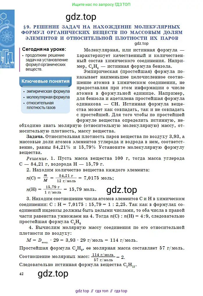 Химия, 11 класс Учебник, авторы: Оспанова Мейрамкуль Кабылбековна, Аухадиева Кырмызы Сейсенбековна, Белоусова Татьяна Геннадьевна, издательство Мектеп, Алматы, 2020, страница 42