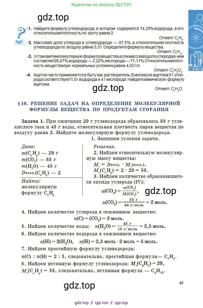 Химия, 11 класс Учебник, авторы: Оспанова Мейрамкуль Кабылбековна, Аухадиева Кырмызы Сейсенбековна, Белоусова Татьяна Геннадьевна, издательство Мектеп, Алматы, 2020, страница 43