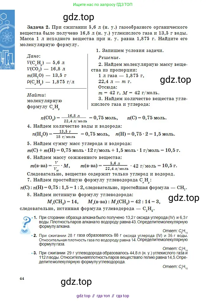 Химия, 11 класс Учебник, авторы: Оспанова Мейрамкуль Кабылбековна, Аухадиева Кырмызы Сейсенбековна, Белоусова Татьяна Геннадьевна, издательство Мектеп, Алматы, 2020, страница 44