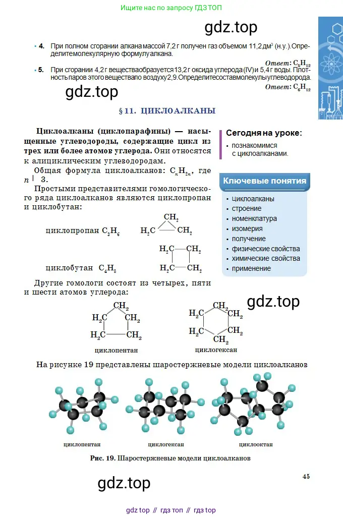 Химия, 11 класс Учебник, авторы: Оспанова Мейрамкуль Кабылбековна, Аухадиева Кырмызы Сейсенбековна, Белоусова Татьяна Геннадьевна, издательство Мектеп, Алматы, 2020, страница 45