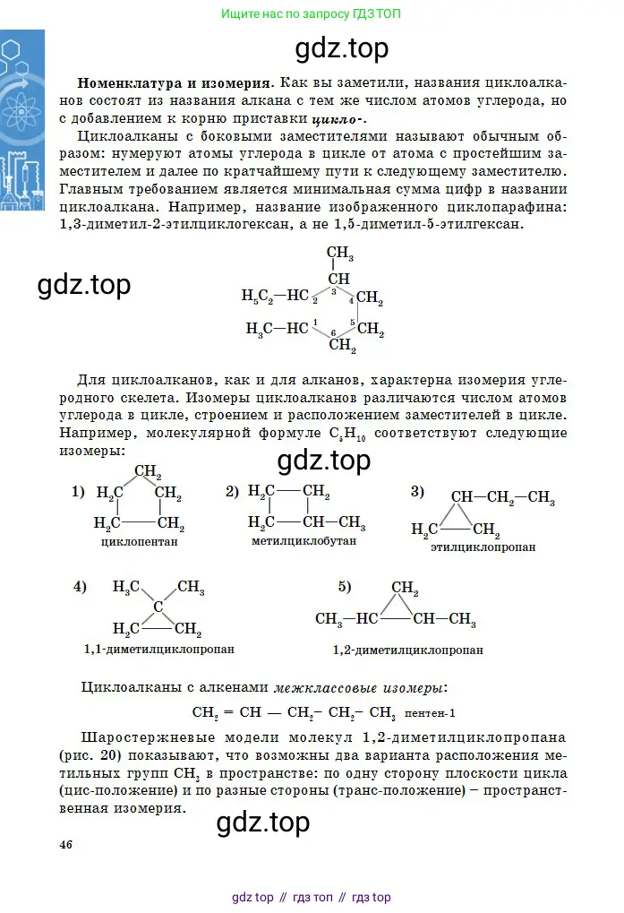 Химия, 11 класс Учебник, авторы: Оспанова Мейрамкуль Кабылбековна, Аухадиева Кырмызы Сейсенбековна, Белоусова Татьяна Геннадьевна, издательство Мектеп, Алматы, 2020, страница 46