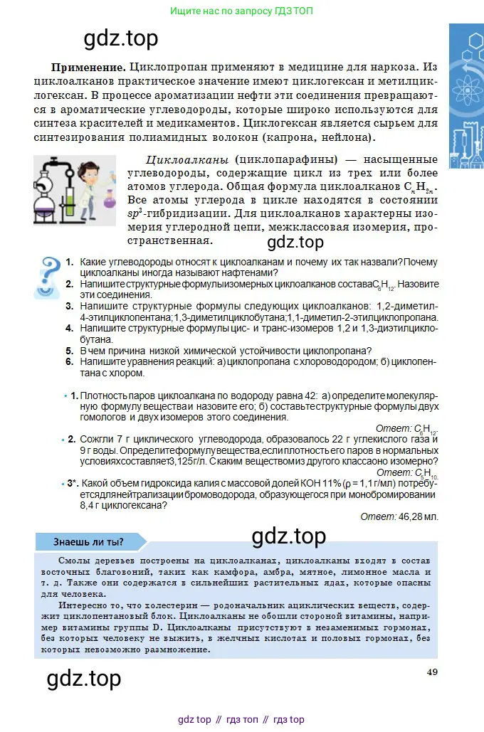 Химия, 11 класс Учебник, авторы: Оспанова Мейрамкуль Кабылбековна, Аухадиева Кырмызы Сейсенбековна, Белоусова Татьяна Геннадьевна, издательство Мектеп, Алматы, 2020, страница 49