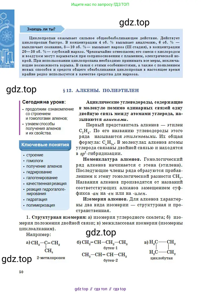 Химия, 11 класс Учебник, авторы: Оспанова Мейрамкуль Кабылбековна, Аухадиева Кырмызы Сейсенбековна, Белоусова Татьяна Геннадьевна, издательство Мектеп, Алматы, 2020, страница 50