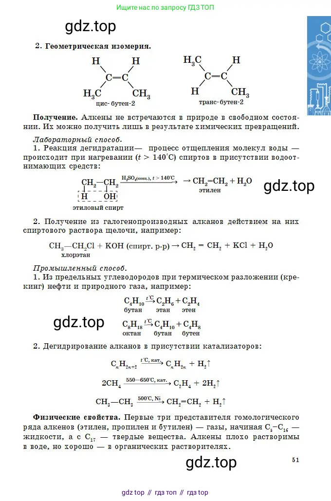 Химия, 11 класс Учебник, авторы: Оспанова Мейрамкуль Кабылбековна, Аухадиева Кырмызы Сейсенбековна, Белоусова Татьяна Геннадьевна, издательство Мектеп, Алматы, 2020, страница 51