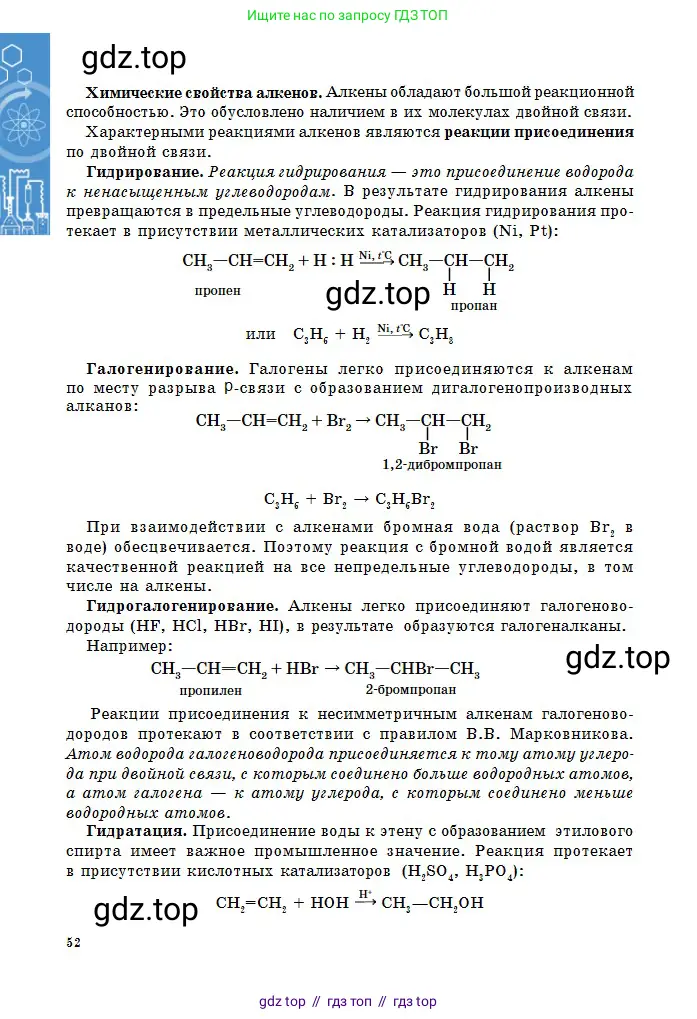 Химия, 11 класс Учебник, авторы: Оспанова Мейрамкуль Кабылбековна, Аухадиева Кырмызы Сейсенбековна, Белоусова Татьяна Геннадьевна, издательство Мектеп, Алматы, 2020, страница 52