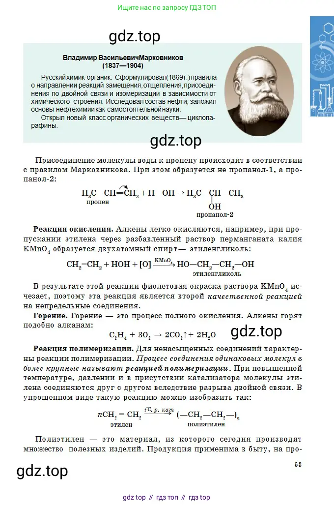 Химия, 11 класс Учебник, авторы: Оспанова Мейрамкуль Кабылбековна, Аухадиева Кырмызы Сейсенбековна, Белоусова Татьяна Геннадьевна, издательство Мектеп, Алматы, 2020, страница 53