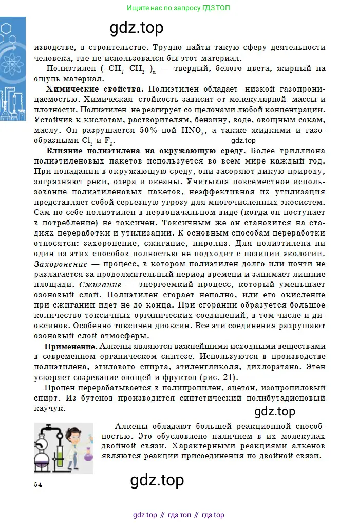 Химия, 11 класс Учебник, авторы: Оспанова Мейрамкуль Кабылбековна, Аухадиева Кырмызы Сейсенбековна, Белоусова Татьяна Геннадьевна, издательство Мектеп, Алматы, 2020, страница 54
