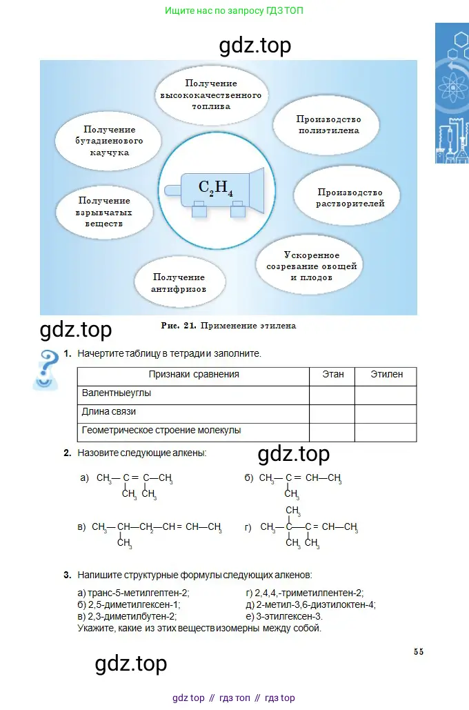 Химия, 11 класс Учебник, авторы: Оспанова Мейрамкуль Кабылбековна, Аухадиева Кырмызы Сейсенбековна, Белоусова Татьяна Геннадьевна, издательство Мектеп, Алматы, 2020, страница 55