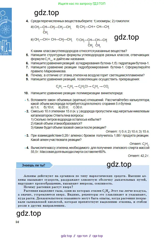 Химия, 11 класс Учебник, авторы: Оспанова Мейрамкуль Кабылбековна, Аухадиева Кырмызы Сейсенбековна, Белоусова Татьяна Геннадьевна, издательство Мектеп, Алматы, 2020, страница 56
