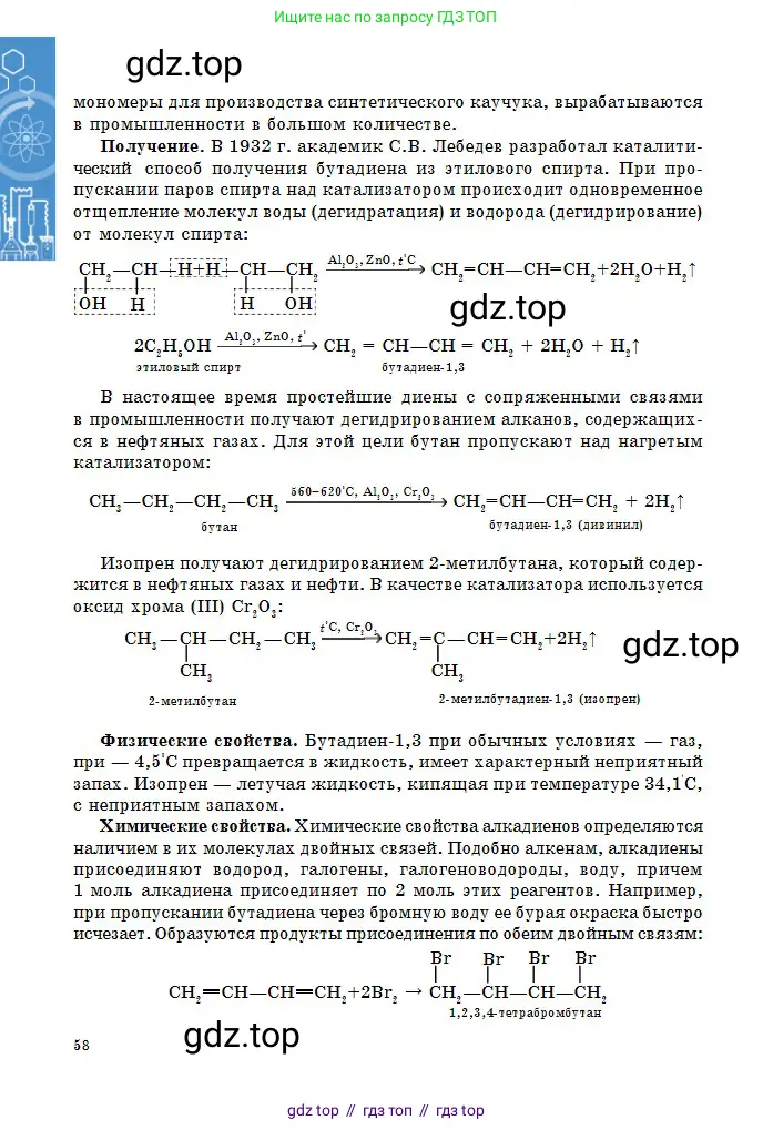 Химия, 11 класс Учебник, авторы: Оспанова Мейрамкуль Кабылбековна, Аухадиева Кырмызы Сейсенбековна, Белоусова Татьяна Геннадьевна, издательство Мектеп, Алматы, 2020, страница 58