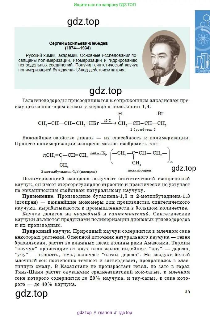 Химия, 11 класс Учебник, авторы: Оспанова Мейрамкуль Кабылбековна, Аухадиева Кырмызы Сейсенбековна, Белоусова Татьяна Геннадьевна, издательство Мектеп, Алматы, 2020, страница 59