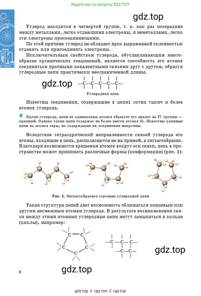 Химия, 11 класс Учебник, авторы: Оспанова Мейрамкуль Кабылбековна, Аухадиева Кырмызы Сейсенбековна, Белоусова Татьяна Геннадьевна, издательство Мектеп, Алматы, 2020, страница 6