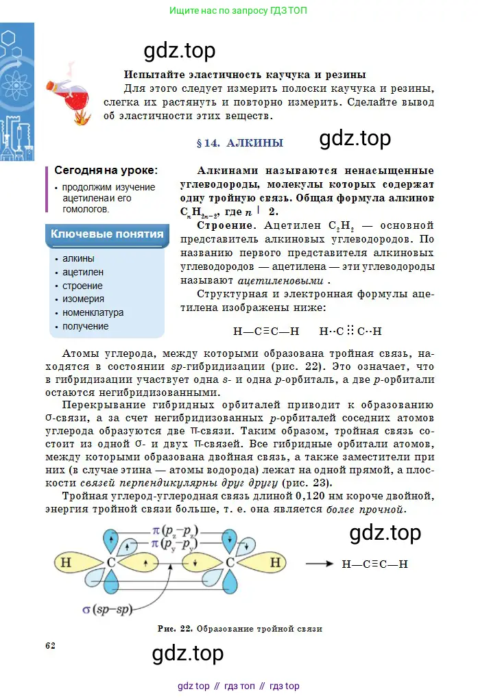 Химия, 11 класс Учебник, авторы: Оспанова Мейрамкуль Кабылбековна, Аухадиева Кырмызы Сейсенбековна, Белоусова Татьяна Геннадьевна, издательство Мектеп, Алматы, 2020, страница 62