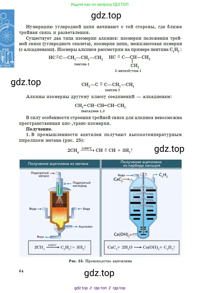 Химия, 11 класс Учебник, авторы: Оспанова Мейрамкуль Кабылбековна, Аухадиева Кырмызы Сейсенбековна, Белоусова Татьяна Геннадьевна, издательство Мектеп, Алматы, 2020, страница 64