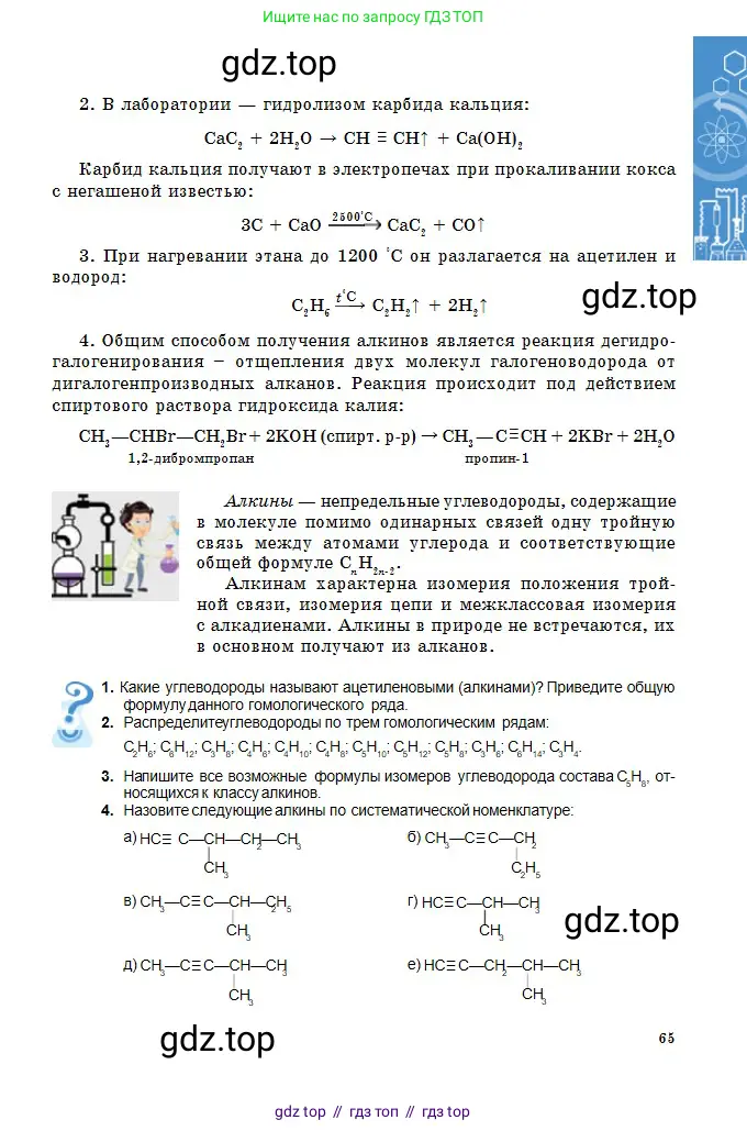 Химия, 11 класс Учебник, авторы: Оспанова Мейрамкуль Кабылбековна, Аухадиева Кырмызы Сейсенбековна, Белоусова Татьяна Геннадьевна, издательство Мектеп, Алматы, 2020, страница 65
