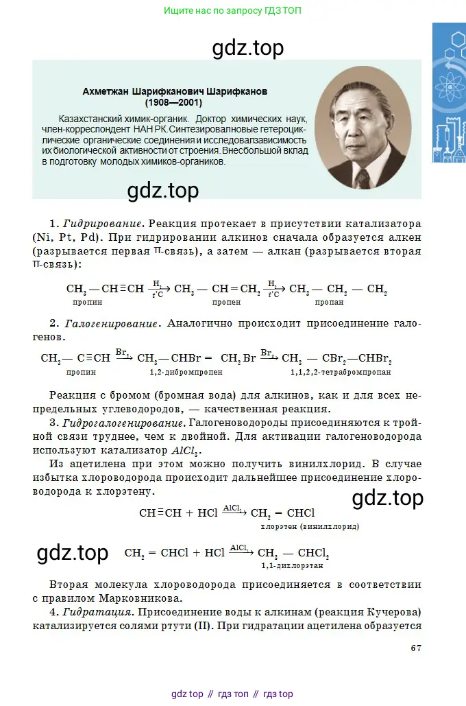 Химия, 11 класс Учебник, авторы: Оспанова Мейрамкуль Кабылбековна, Аухадиева Кырмызы Сейсенбековна, Белоусова Татьяна Геннадьевна, издательство Мектеп, Алматы, 2020, страница 67