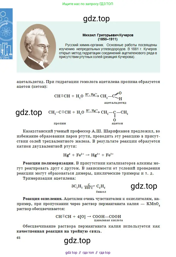 Химия, 11 класс Учебник, авторы: Оспанова Мейрамкуль Кабылбековна, Аухадиева Кырмызы Сейсенбековна, Белоусова Татьяна Геннадьевна, издательство Мектеп, Алматы, 2020, страница 68