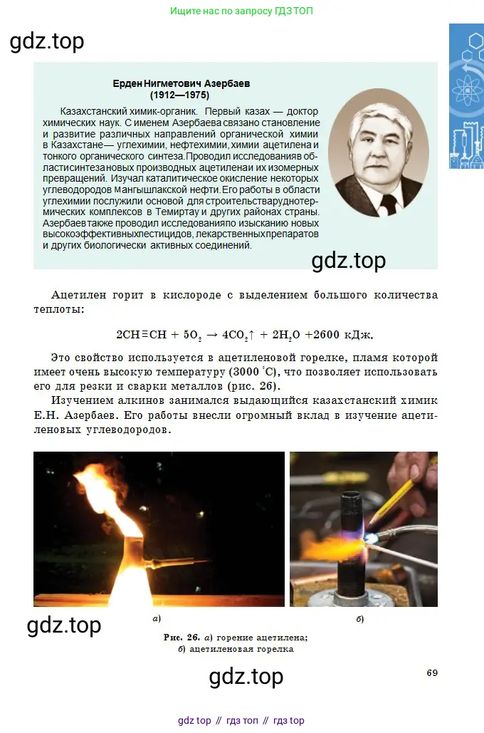 Химия, 11 класс Учебник, авторы: Оспанова Мейрамкуль Кабылбековна, Аухадиева Кырмызы Сейсенбековна, Белоусова Татьяна Геннадьевна, издательство Мектеп, Алматы, 2020, страница 69