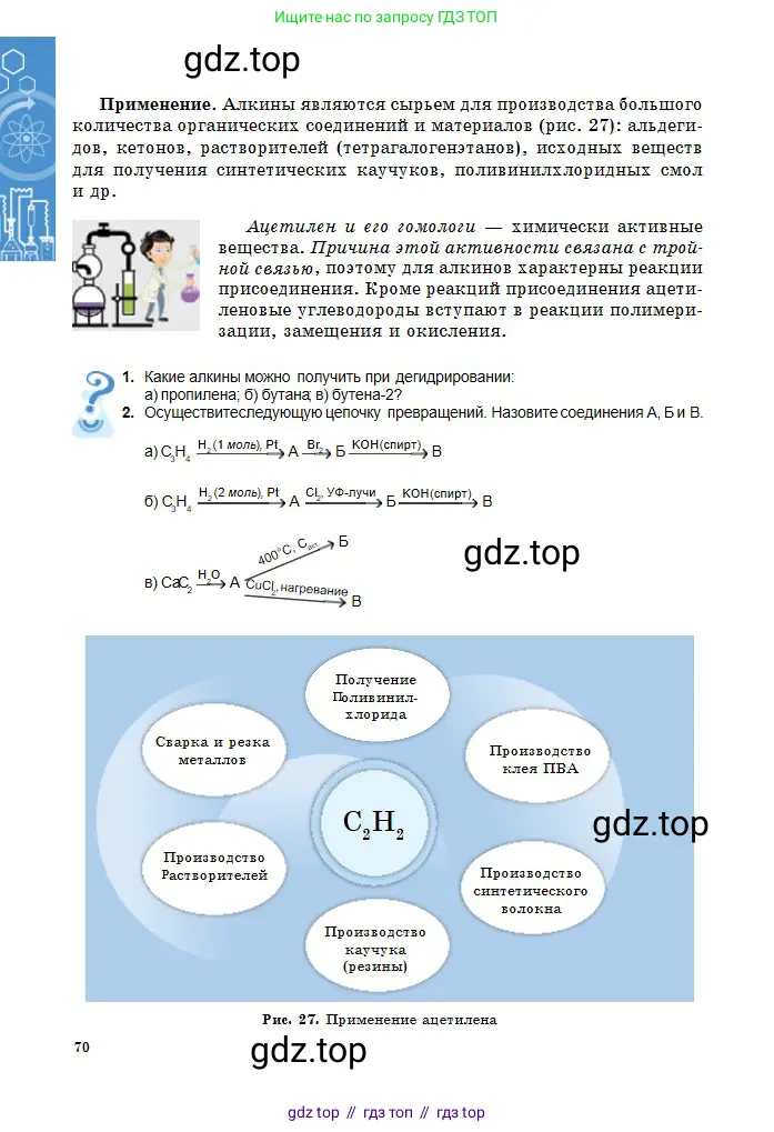 Химия, 11 класс Учебник, авторы: Оспанова Мейрамкуль Кабылбековна, Аухадиева Кырмызы Сейсенбековна, Белоусова Татьяна Геннадьевна, издательство Мектеп, Алматы, 2020, страница 70