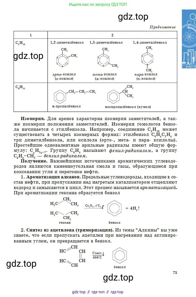 Химия, 11 класс Учебник, авторы: Оспанова Мейрамкуль Кабылбековна, Аухадиева Кырмызы Сейсенбековна, Белоусова Татьяна Геннадьевна, издательство Мектеп, Алматы, 2020, страница 75