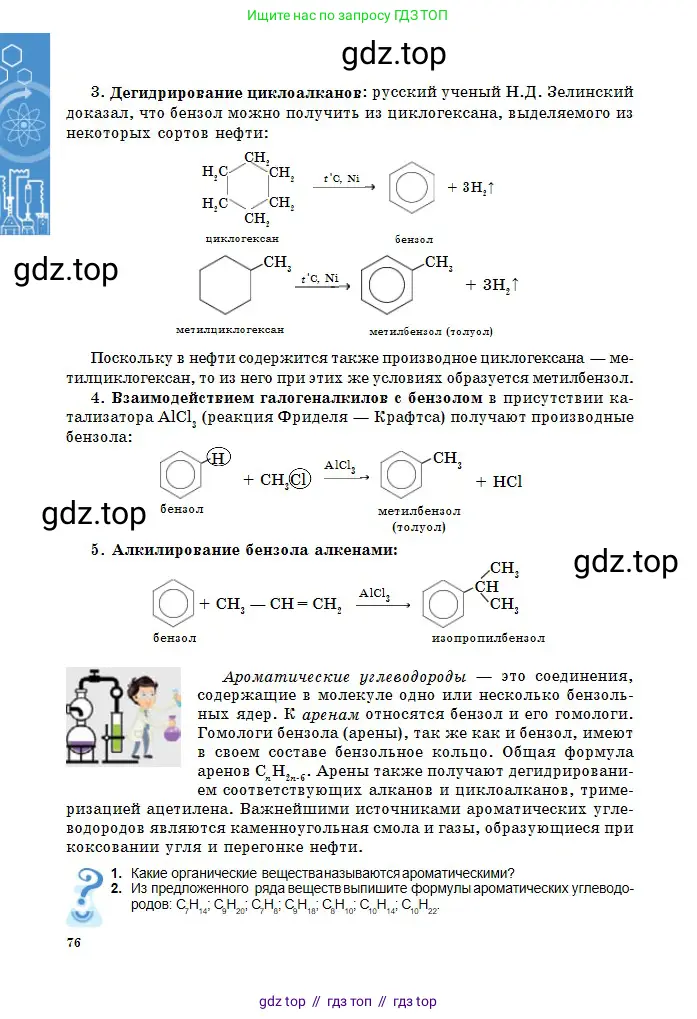 Химия, 11 класс Учебник, авторы: Оспанова Мейрамкуль Кабылбековна, Аухадиева Кырмызы Сейсенбековна, Белоусова Татьяна Геннадьевна, издательство Мектеп, Алматы, 2020, страница 76