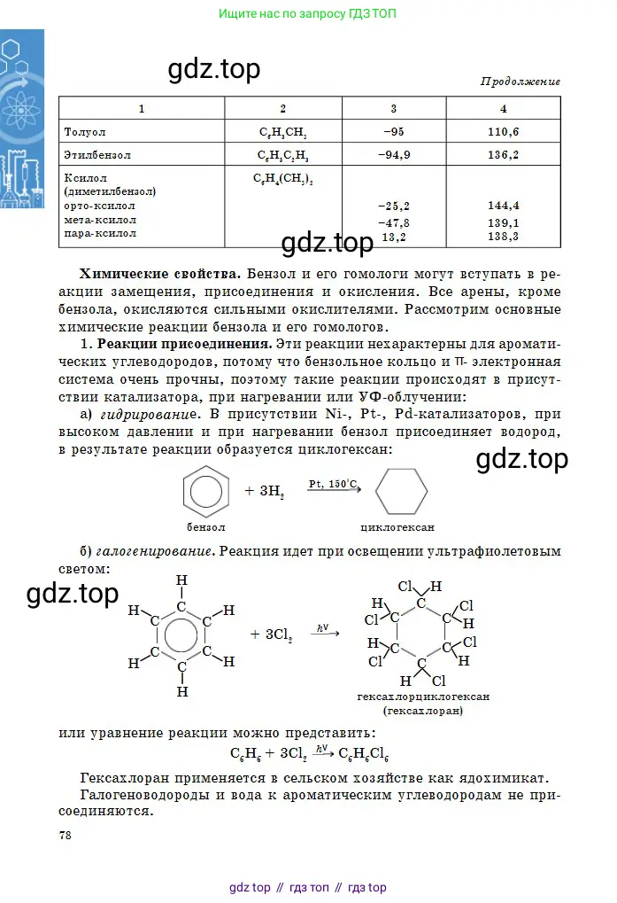 Химия, 11 класс Учебник, авторы: Оспанова Мейрамкуль Кабылбековна, Аухадиева Кырмызы Сейсенбековна, Белоусова Татьяна Геннадьевна, издательство Мектеп, Алматы, 2020, страница 78