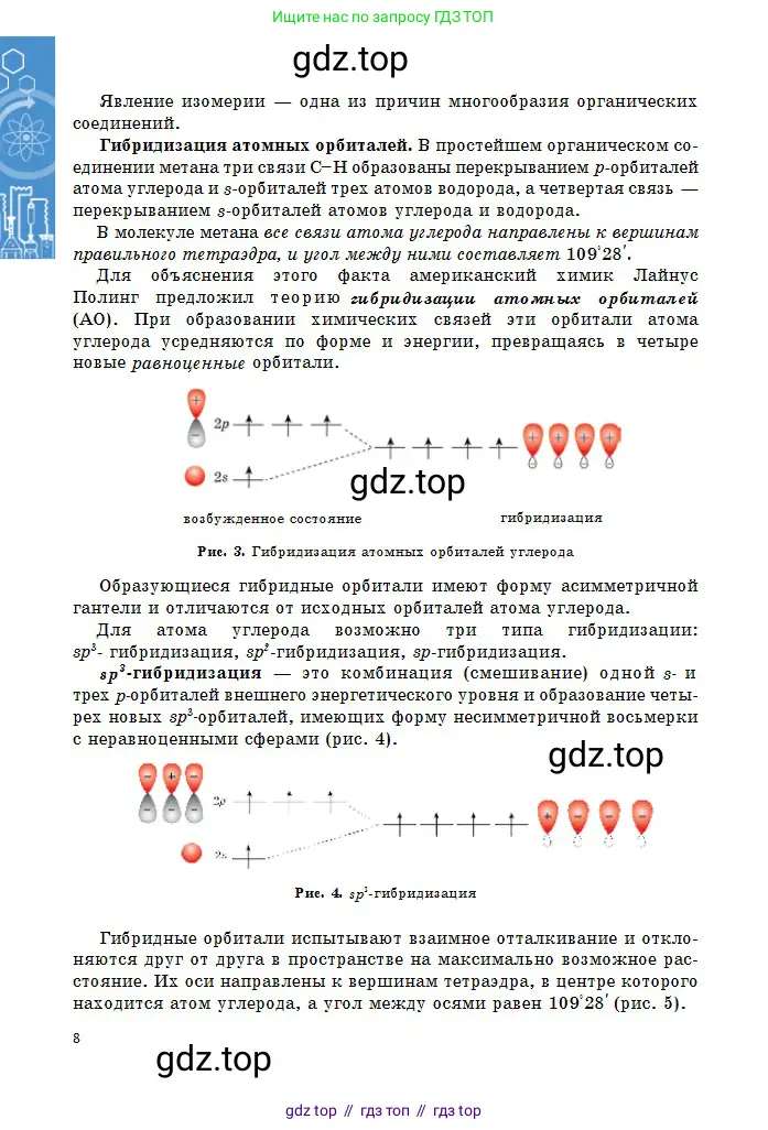 Химия, 11 класс Учебник, авторы: Оспанова Мейрамкуль Кабылбековна, Аухадиева Кырмызы Сейсенбековна, Белоусова Татьяна Геннадьевна, издательство Мектеп, Алматы, 2020, страница 8
