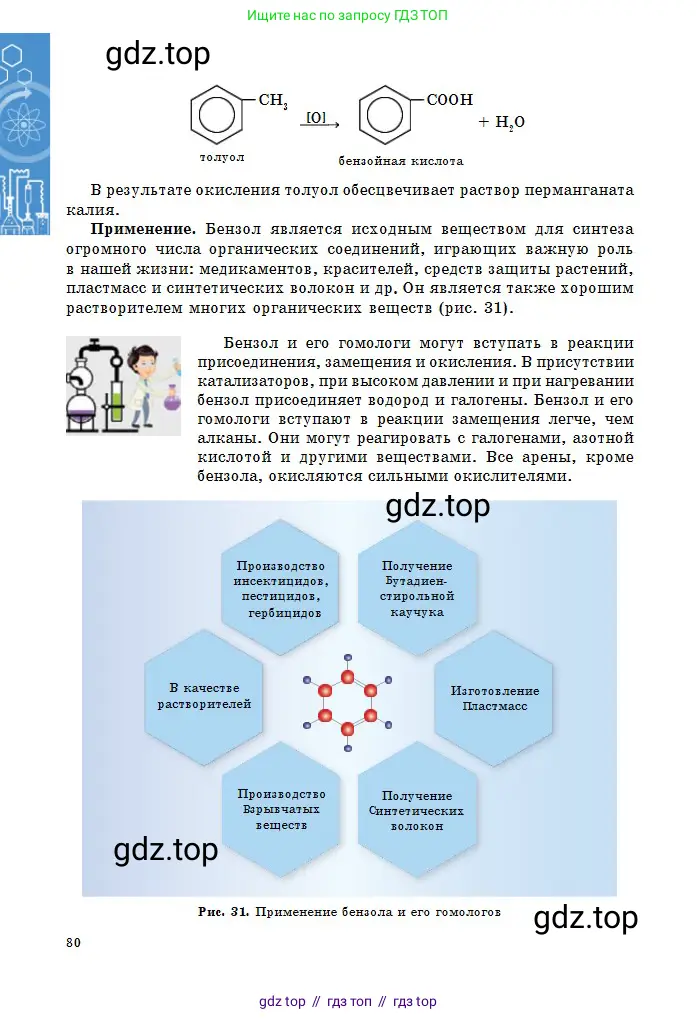 Химия, 11 класс Учебник, авторы: Оспанова Мейрамкуль Кабылбековна, Аухадиева Кырмызы Сейсенбековна, Белоусова Татьяна Геннадьевна, издательство Мектеп, Алматы, 2020, страница 80
