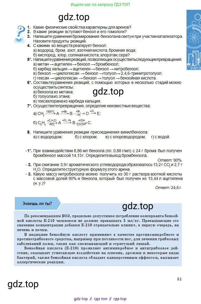 Химия, 11 класс Учебник, авторы: Оспанова Мейрамкуль Кабылбековна, Аухадиева Кырмызы Сейсенбековна, Белоусова Татьяна Геннадьевна, издательство Мектеп, Алматы, 2020, страница 81