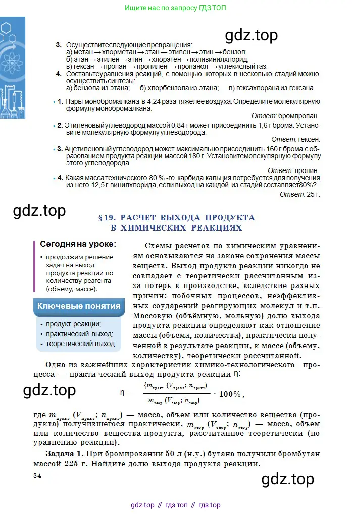 Химия, 11 класс Учебник, авторы: Оспанова Мейрамкуль Кабылбековна, Аухадиева Кырмызы Сейсенбековна, Белоусова Татьяна Геннадьевна, издательство Мектеп, Алматы, 2020, страница 84