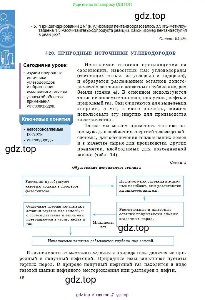 Химия, 11 класс Учебник, авторы: Оспанова Мейрамкуль Кабылбековна, Аухадиева Кырмызы Сейсенбековна, Белоусова Татьяна Геннадьевна, издательство Мектеп, Алматы, 2020, страница 86