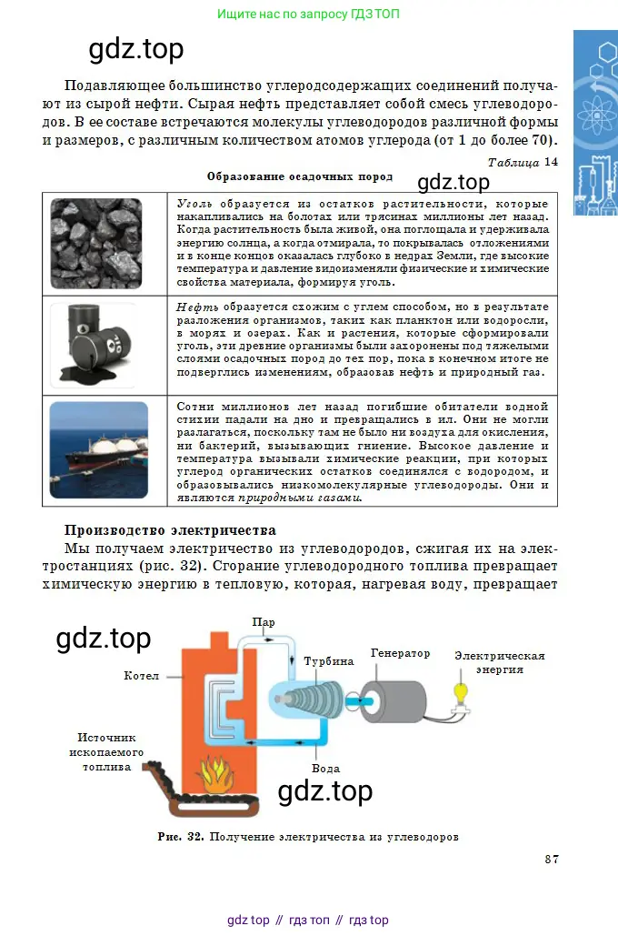 Химия, 11 класс Учебник, авторы: Оспанова Мейрамкуль Кабылбековна, Аухадиева Кырмызы Сейсенбековна, Белоусова Татьяна Геннадьевна, издательство Мектеп, Алматы, 2020, страница 87