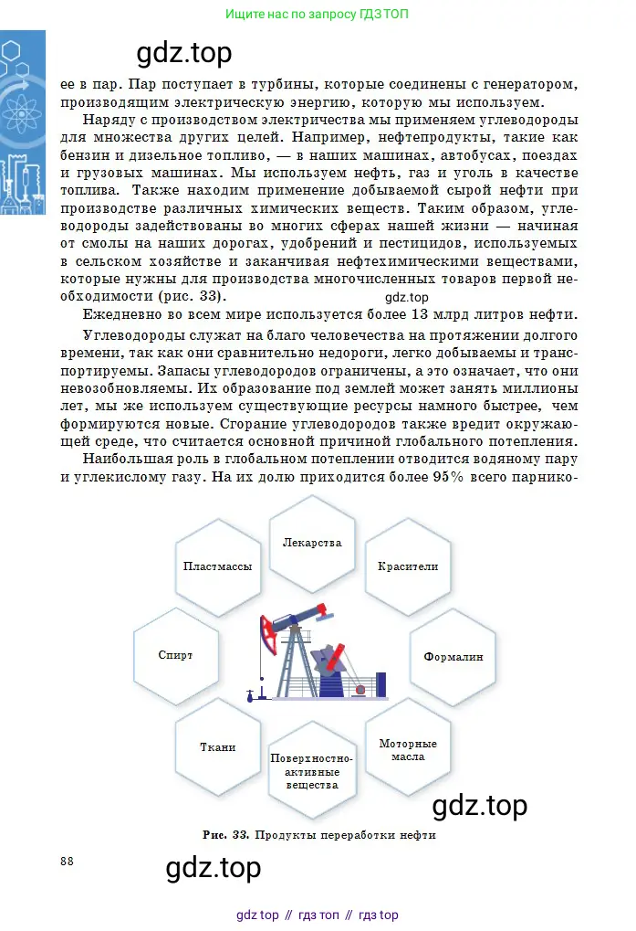 Химия, 11 класс Учебник, авторы: Оспанова Мейрамкуль Кабылбековна, Аухадиева Кырмызы Сейсенбековна, Белоусова Татьяна Геннадьевна, издательство Мектеп, Алматы, 2020, страница 88