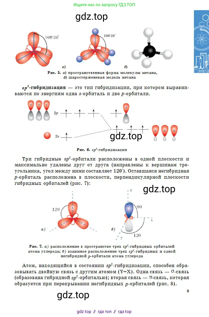 Химия, 11 класс Учебник, авторы: Оспанова Мейрамкуль Кабылбековна, Аухадиева Кырмызы Сейсенбековна, Белоусова Татьяна Геннадьевна, издательство Мектеп, Алматы, 2020, страница 9