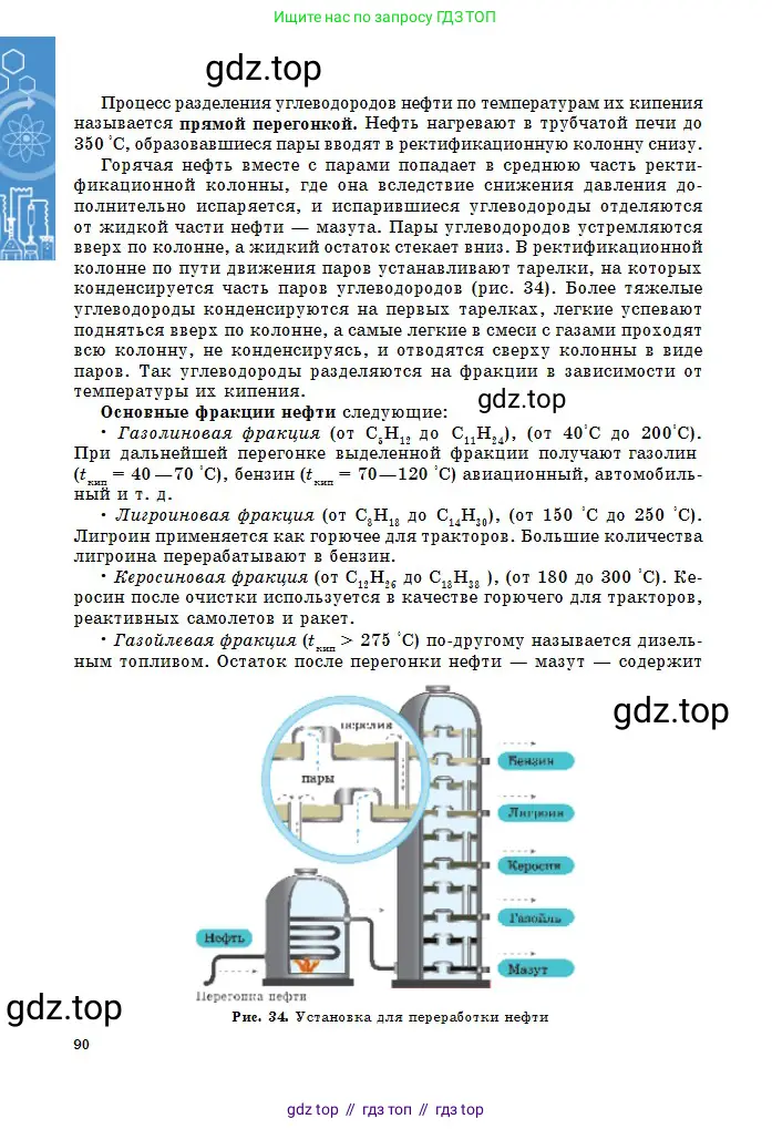 Химия, 11 класс Учебник, авторы: Оспанова Мейрамкуль Кабылбековна, Аухадиева Кырмызы Сейсенбековна, Белоусова Татьяна Геннадьевна, издательство Мектеп, Алматы, 2020, страница 90