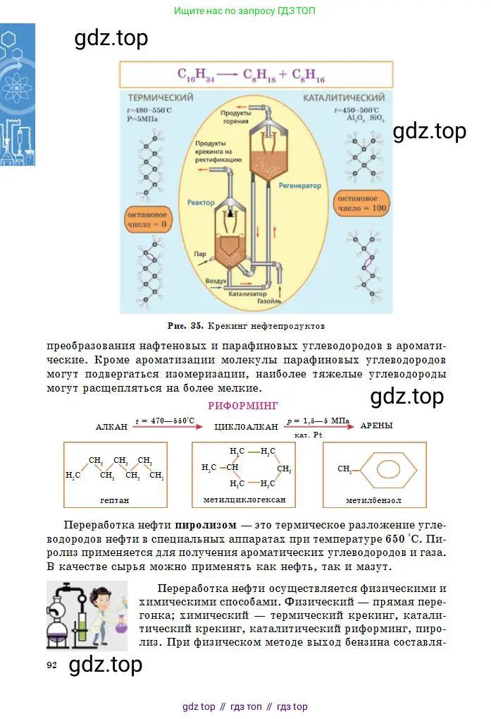 Химия, 11 класс Учебник, авторы: Оспанова Мейрамкуль Кабылбековна, Аухадиева Кырмызы Сейсенбековна, Белоусова Татьяна Геннадьевна, издательство Мектеп, Алматы, 2020, страница 92