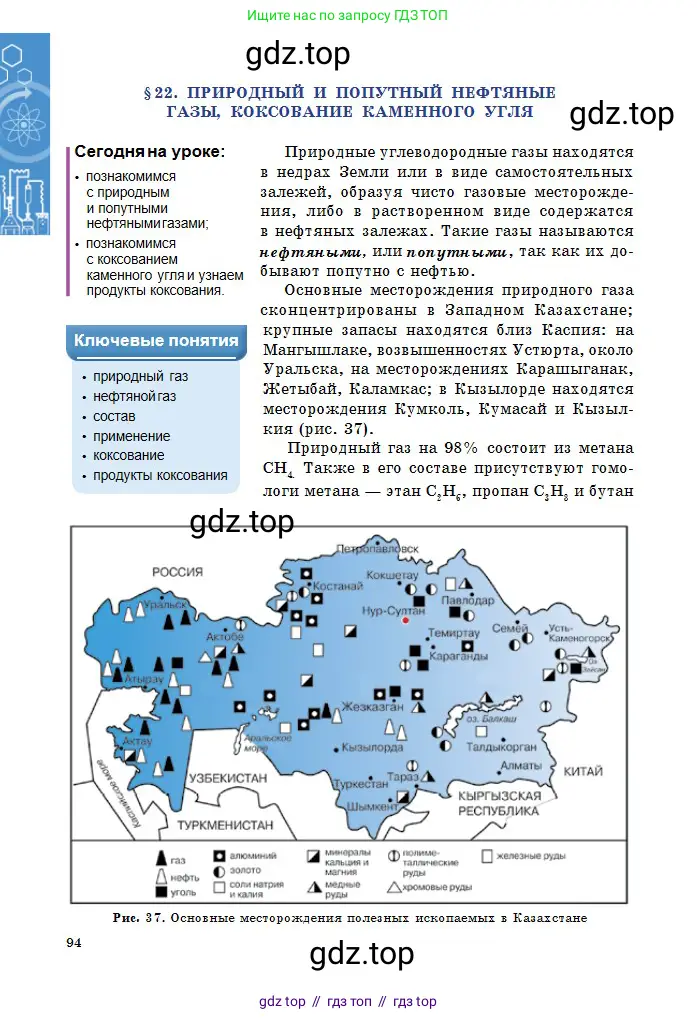 Химия, 11 класс Учебник, авторы: Оспанова Мейрамкуль Кабылбековна, Аухадиева Кырмызы Сейсенбековна, Белоусова Татьяна Геннадьевна, издательство Мектеп, Алматы, 2020, страница 94