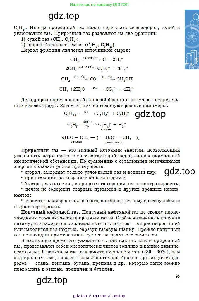Химия, 11 класс Учебник, авторы: Оспанова Мейрамкуль Кабылбековна, Аухадиева Кырмызы Сейсенбековна, Белоусова Татьяна Геннадьевна, издательство Мектеп, Алматы, 2020, страница 95