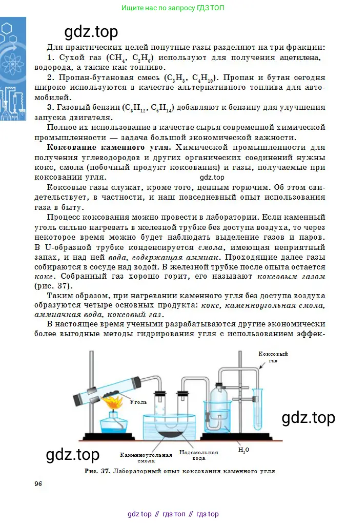Химия, 11 класс Учебник, авторы: Оспанова Мейрамкуль Кабылбековна, Аухадиева Кырмызы Сейсенбековна, Белоусова Татьяна Геннадьевна, издательство Мектеп, Алматы, 2020, страница 96