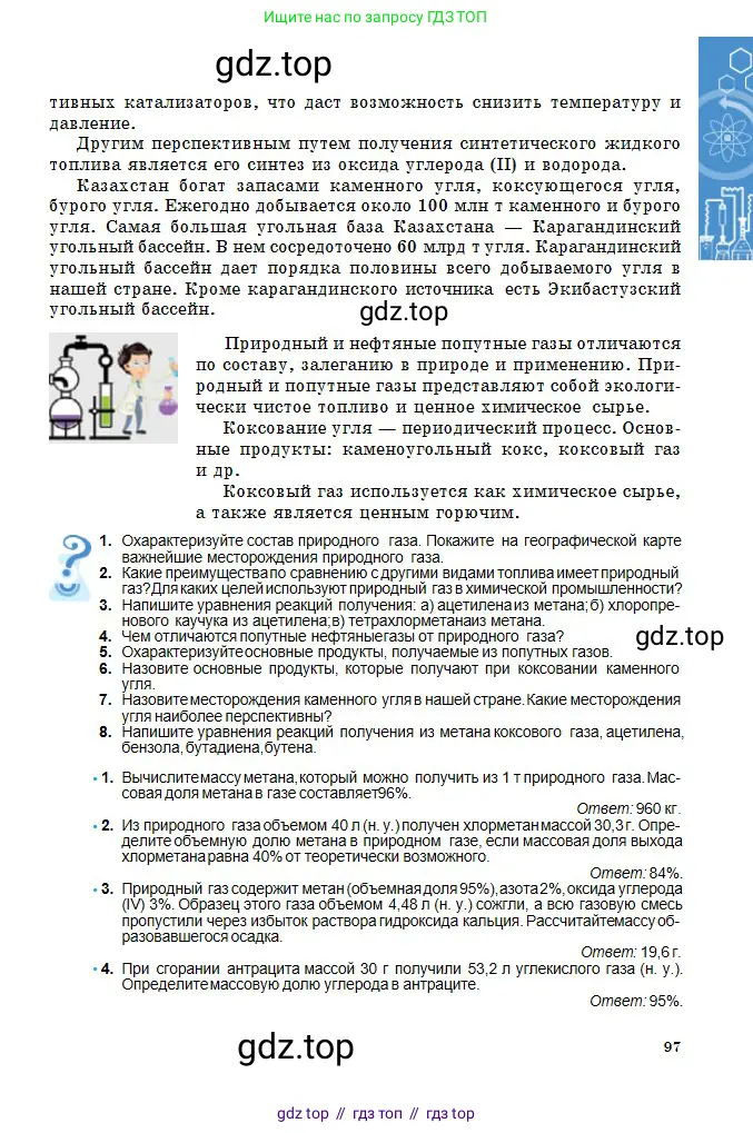 Химия, 11 класс Учебник, авторы: Оспанова Мейрамкуль Кабылбековна, Аухадиева Кырмызы Сейсенбековна, Белоусова Татьяна Геннадьевна, издательство Мектеп, Алматы, 2020, страница 97