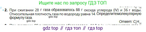 Химия, 11 класс Учебник, авторы: Оспанова Мейрамкуль Кабылбековна, Аухадиева Кырмызы Сейсенбековна, Белоусова Татьяна Геннадьевна, издательство Мектеп, Алматы, 2020, страница 44, номер 2, Условие