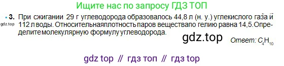 Химия, 11 класс Учебник, авторы: Оспанова Мейрамкуль Кабылбековна, Аухадиева Кырмызы Сейсенбековна, Белоусова Татьяна Геннадьевна, издательство Мектеп, Алматы, 2020, страница 44, номер 3, Условие