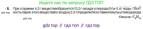 Химия, 11 класс Учебник, авторы: Оспанова Мейрамкуль Кабылбековна, Аухадиева Кырмызы Сейсенбековна, Белоусова Татьяна Геннадьевна, издательство Мектеп, Алматы, 2020, страница 45, номер 5, Условие