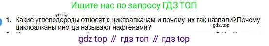 Химия, 11 класс Учебник, авторы: Оспанова Мейрамкуль Кабылбековна, Аухадиева Кырмызы Сейсенбековна, Белоусова Татьяна Геннадьевна, издательство Мектеп, Алматы, 2020, страница 49, номер 1, Условие